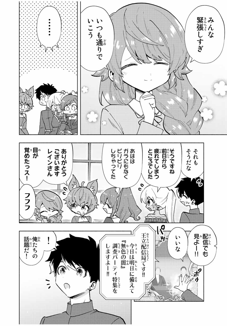A-Rank Party o Ridatsu Shita Ore wa, Moto Oshiego-tachi to Meikyuu Shinbu o Mezasu. Chap 43 - Next Chap 44