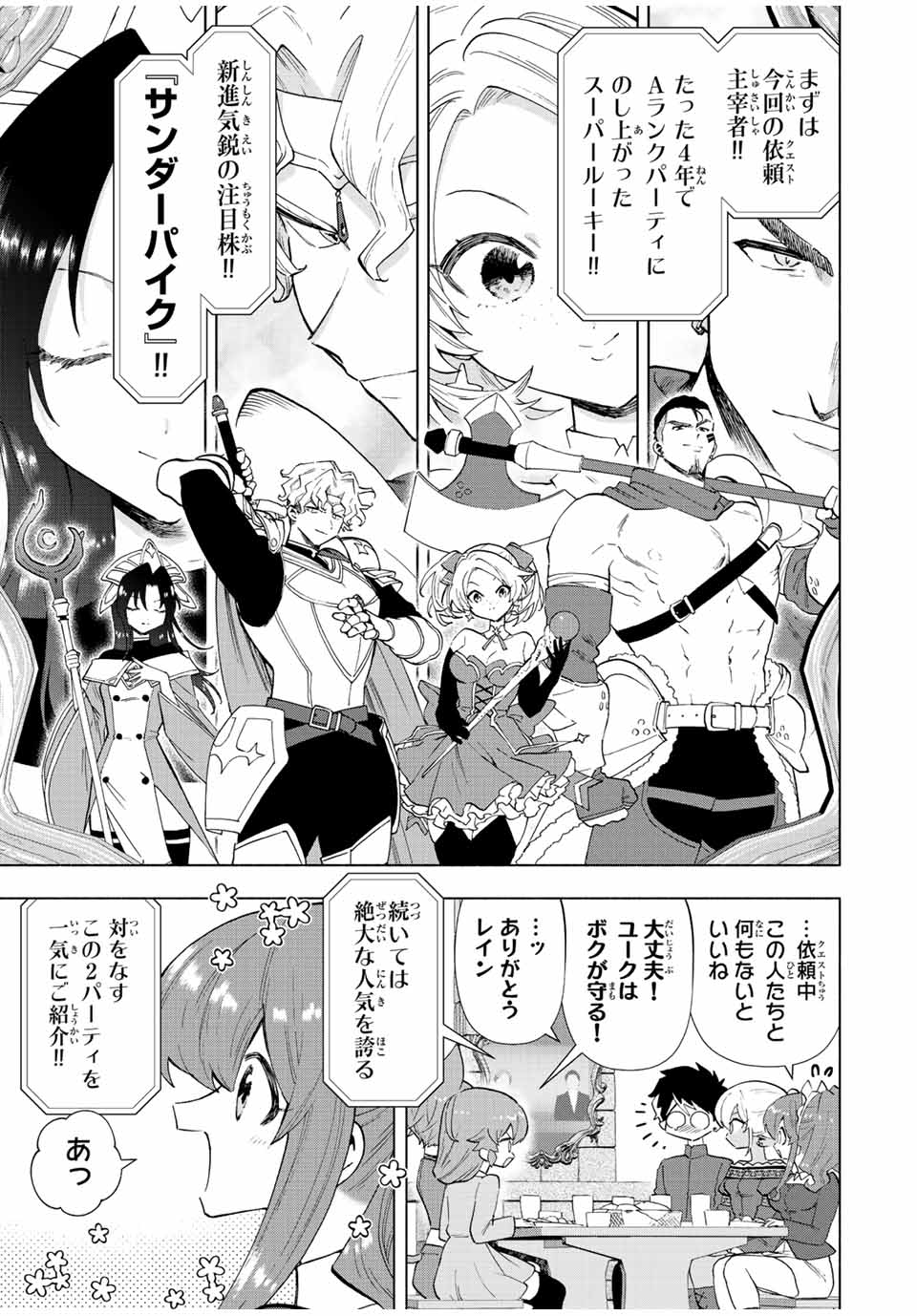 A-Rank Party o Ridatsu Shita Ore wa, Moto Oshiego-tachi to Meikyuu Shinbu o Mezasu. Chap 43 - Next Chap 44