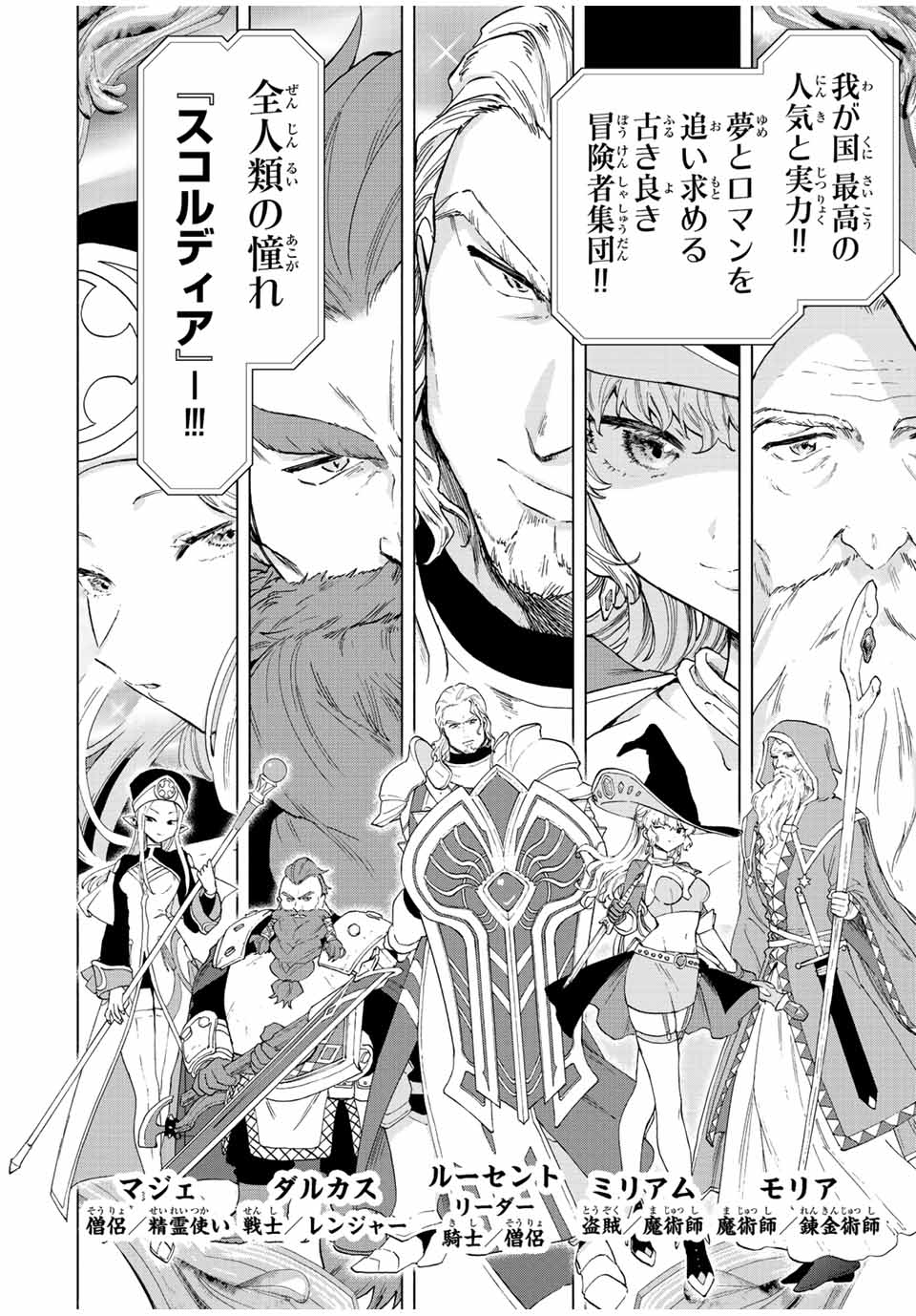 A-Rank Party o Ridatsu Shita Ore wa, Moto Oshiego-tachi to Meikyuu Shinbu o Mezasu. Chap 43 - Next Chap 44