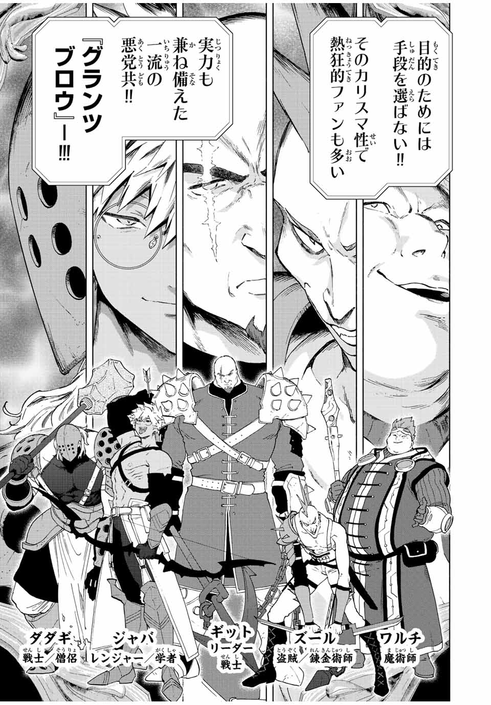 A-Rank Party o Ridatsu Shita Ore wa, Moto Oshiego-tachi to Meikyuu Shinbu o Mezasu. Chap 43 - Next Chap 44