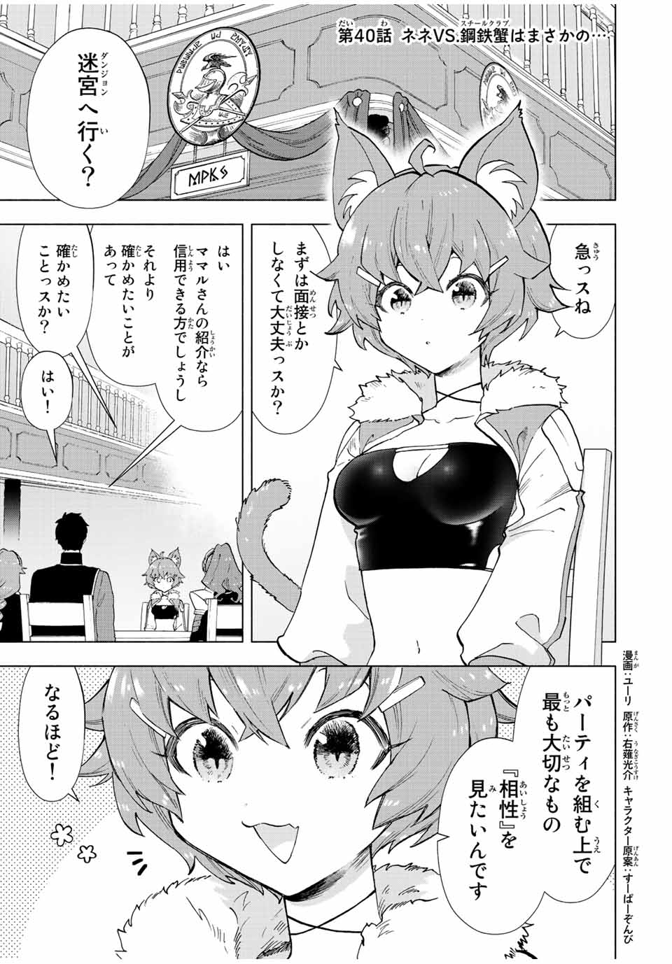 A-Rank Party o Ridatsu Shita Ore wa, Moto Oshiego-tachi to Meikyuu Shinbu o Mezasu. Chap 40 - Next Chap 41