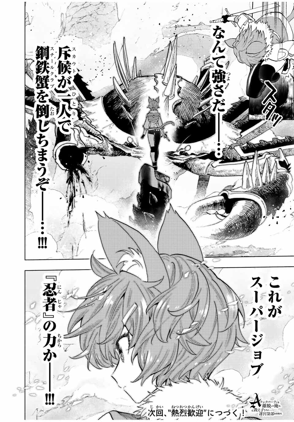 A-Rank Party o Ridatsu Shita Ore wa, Moto Oshiego-tachi to Meikyuu Shinbu o Mezasu. Chap 40 - Next Chap 41