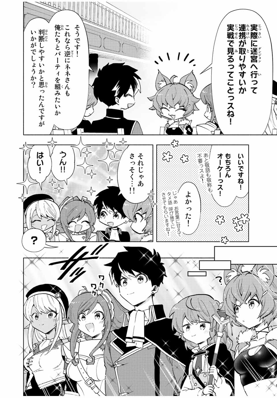 A-Rank Party o Ridatsu Shita Ore wa, Moto Oshiego-tachi to Meikyuu Shinbu o Mezasu. Chap 40 - Next Chap 41