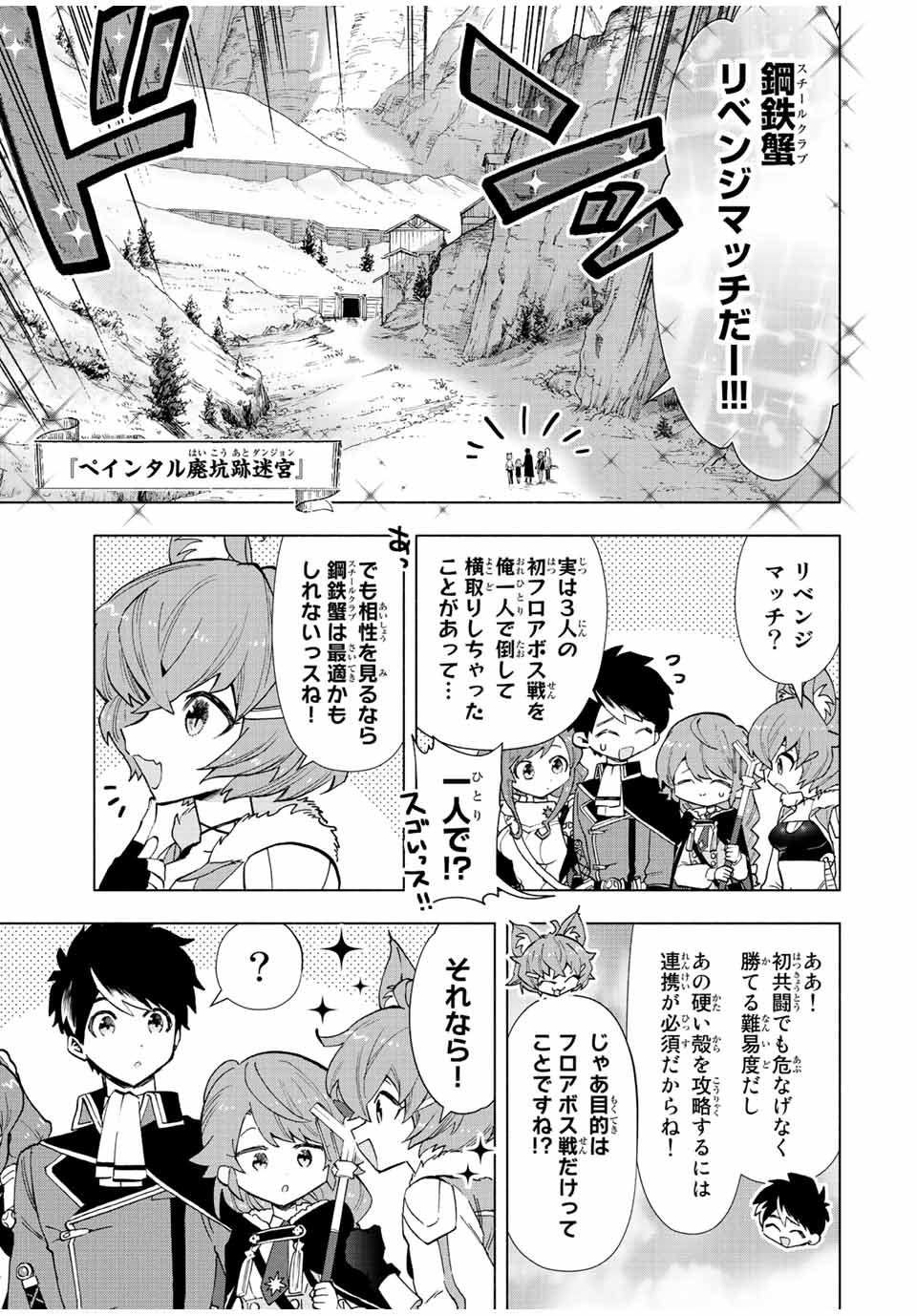 A-Rank Party o Ridatsu Shita Ore wa, Moto Oshiego-tachi to Meikyuu Shinbu o Mezasu. Chap 40 - Next Chap 41