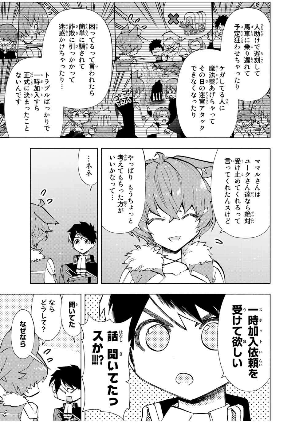 A-Rank Party o Ridatsu Shita Ore wa, Moto Oshiego-tachi to Meikyuu Shinbu o Mezasu. Chap 41 - Next Chap 42