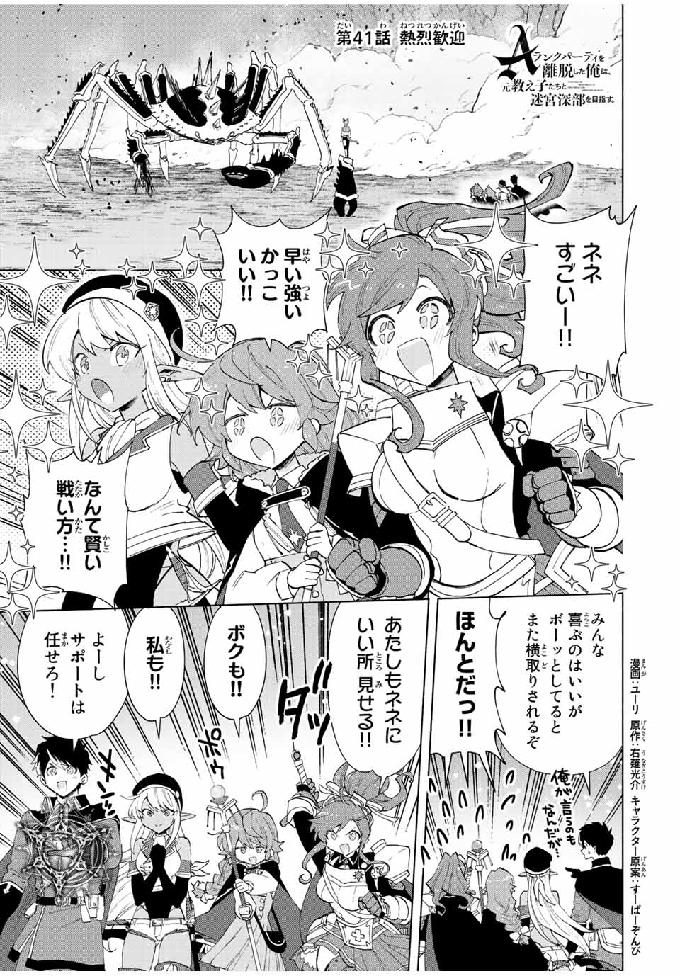 A-Rank Party o Ridatsu Shita Ore wa, Moto Oshiego-tachi to Meikyuu Shinbu o Mezasu. Chap 41 - Next Chap 42