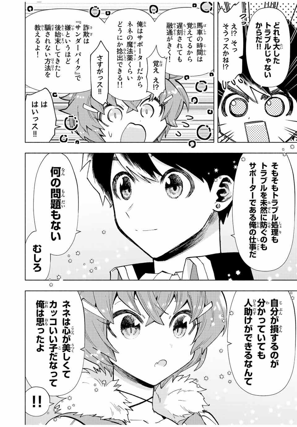 A-Rank Party o Ridatsu Shita Ore wa, Moto Oshiego-tachi to Meikyuu Shinbu o Mezasu. Chap 41 - Next Chap 42