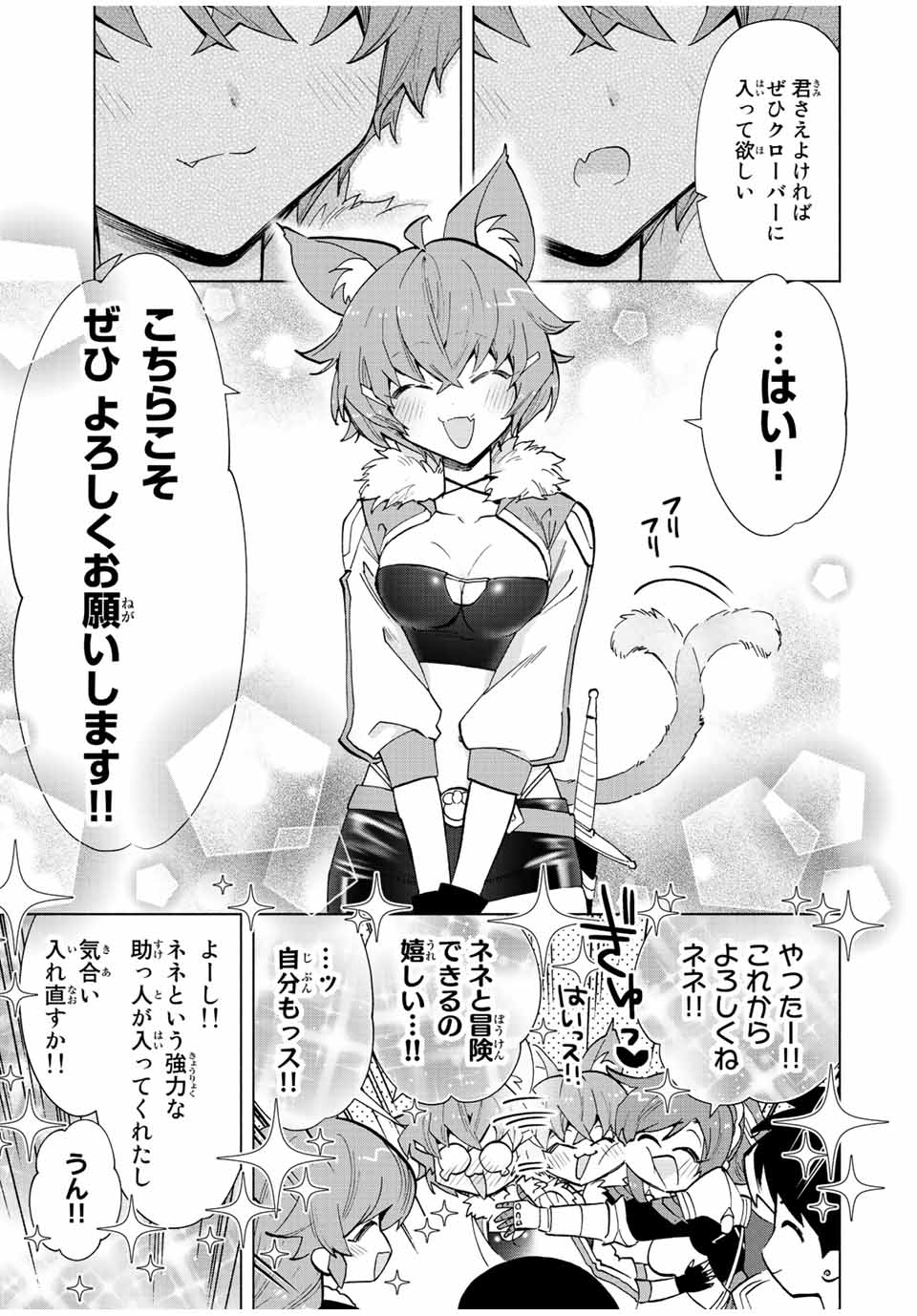 A-Rank Party o Ridatsu Shita Ore wa, Moto Oshiego-tachi to Meikyuu Shinbu o Mezasu. Chap 41 - Next Chap 42