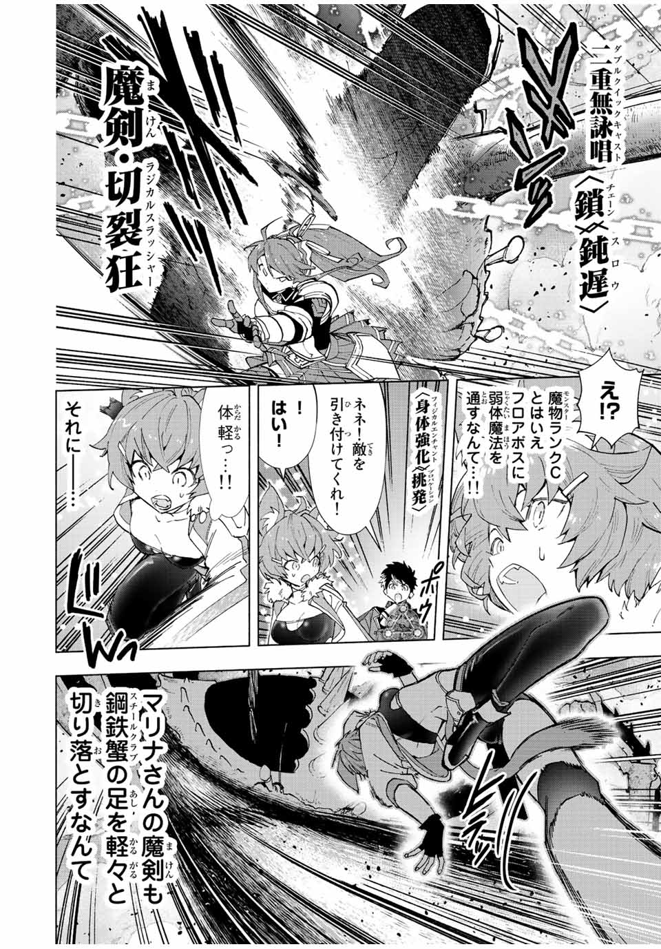 A-Rank Party o Ridatsu Shita Ore wa, Moto Oshiego-tachi to Meikyuu Shinbu o Mezasu. Chap 41 - Next Chap 42