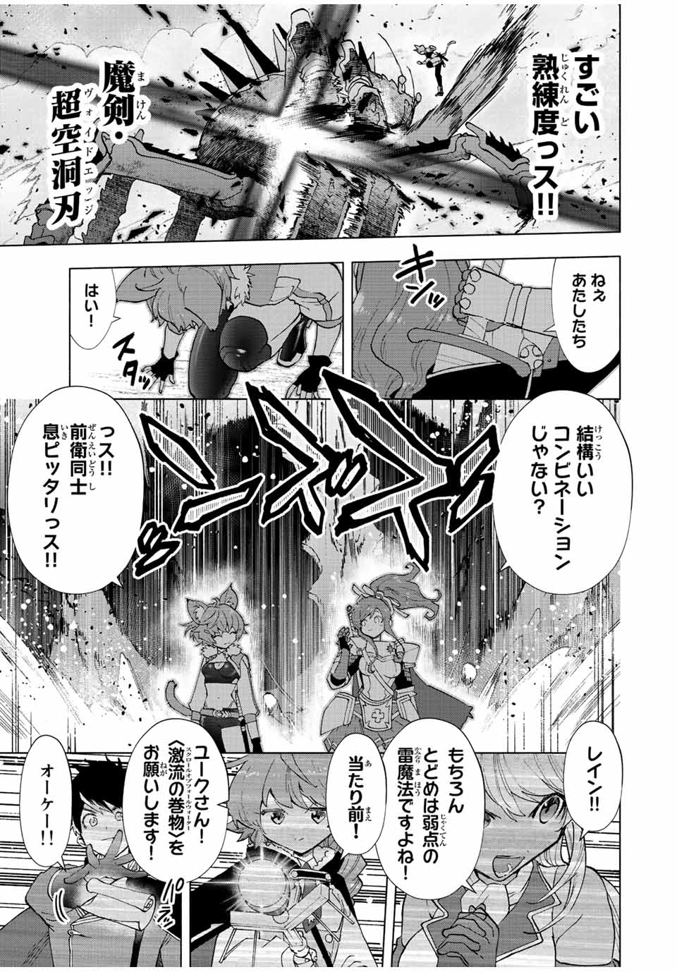 A-Rank Party o Ridatsu Shita Ore wa, Moto Oshiego-tachi to Meikyuu Shinbu o Mezasu. Chap 41 - Next Chap 42