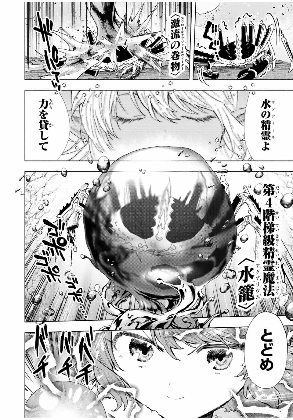 A-Rank Party o Ridatsu Shita Ore wa, Moto Oshiego-tachi to Meikyuu Shinbu o Mezasu. Chap 41 - Next Chap 42