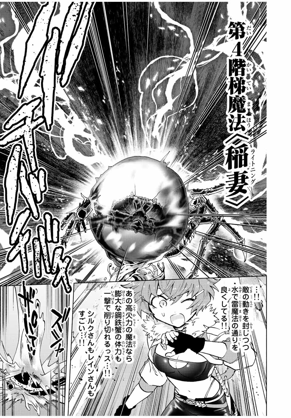 A-Rank Party o Ridatsu Shita Ore wa, Moto Oshiego-tachi to Meikyuu Shinbu o Mezasu. Chap 41 - Next Chap 42