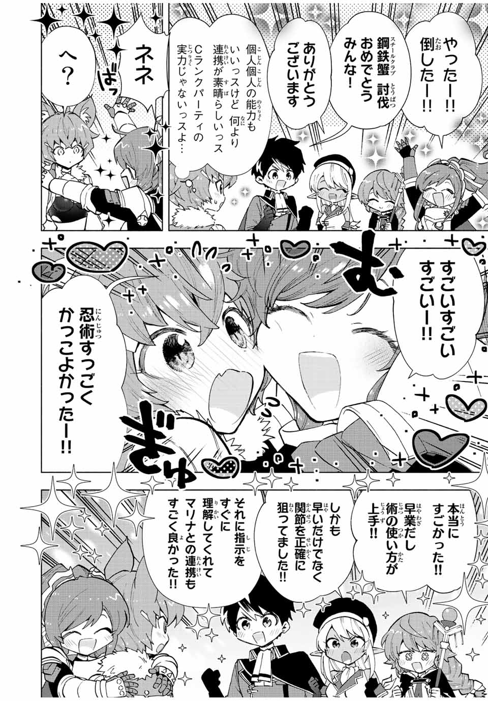 A-Rank Party o Ridatsu Shita Ore wa, Moto Oshiego-tachi to Meikyuu Shinbu o Mezasu. Chap 41 - Next Chap 42