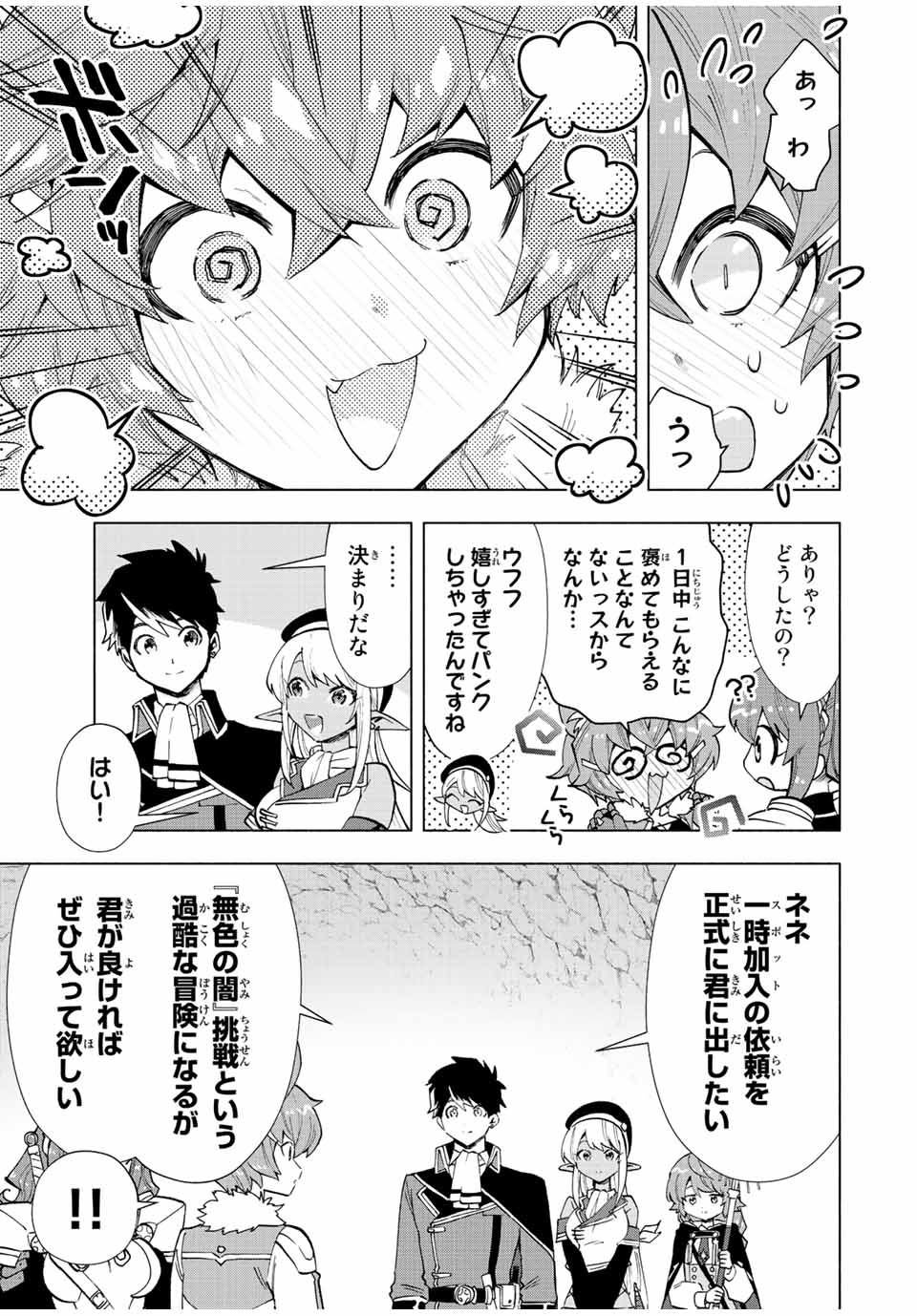 A-Rank Party o Ridatsu Shita Ore wa, Moto Oshiego-tachi to Meikyuu Shinbu o Mezasu. Chap 41 - Next Chap 42