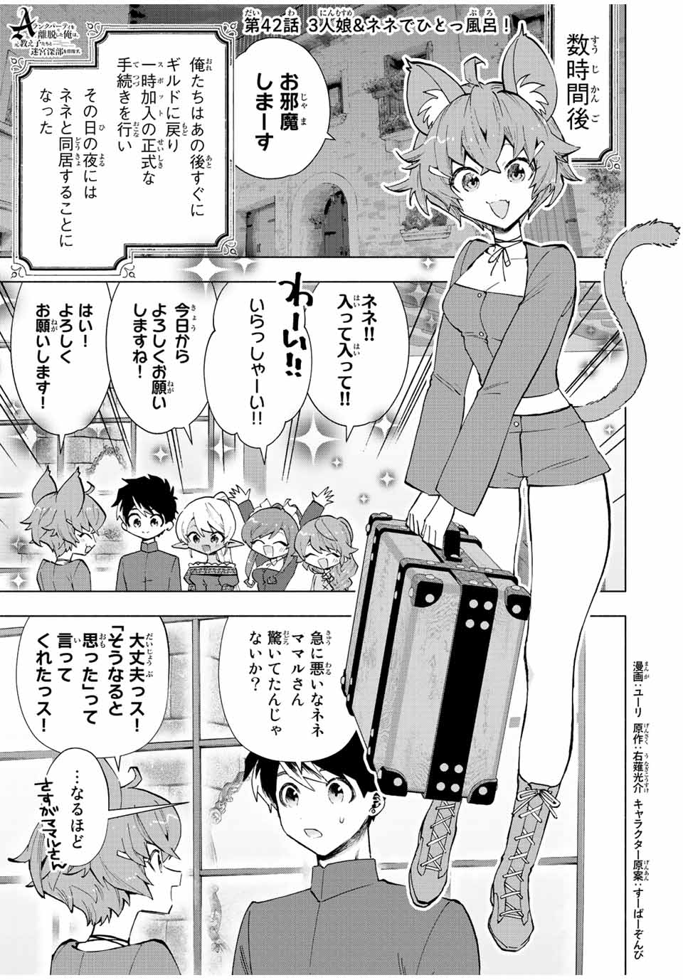 A-Rank Party o Ridatsu Shita Ore wa, Moto Oshiego-tachi to Meikyuu Shinbu o Mezasu. Chap 42 - Next Chap 43