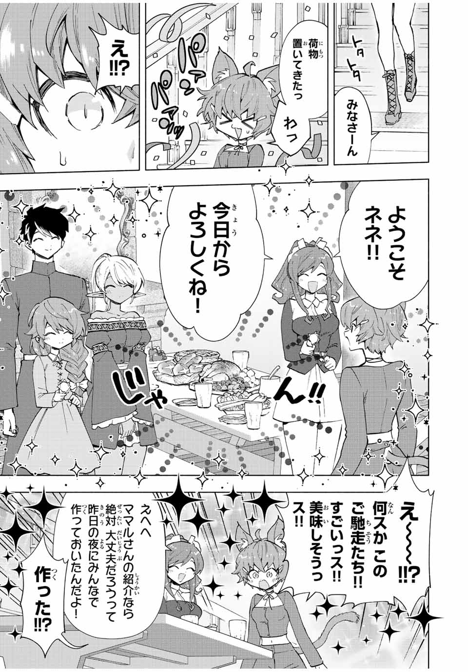 A-Rank Party o Ridatsu Shita Ore wa, Moto Oshiego-tachi to Meikyuu Shinbu o Mezasu. Chap 42 - Next Chap 43