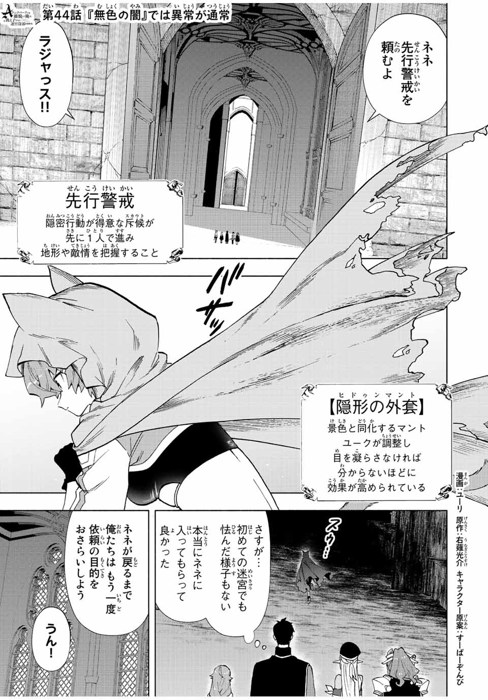 A-Rank Party o Ridatsu Shita Ore wa, Moto Oshiego-tachi to Meikyuu Shinbu o Mezasu. Chap 44 - Next Chap 45