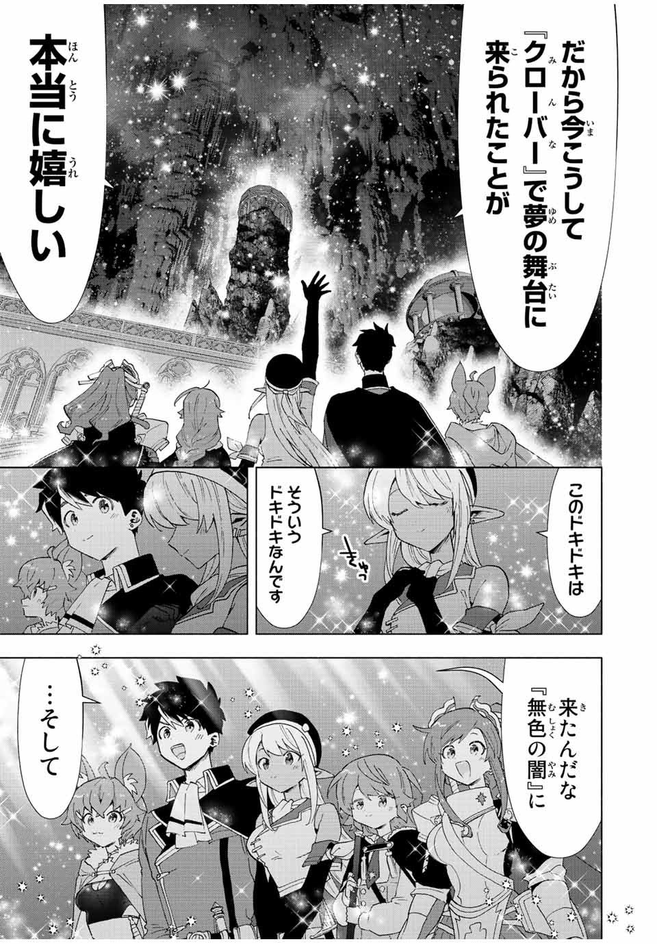 A-Rank Party o Ridatsu Shita Ore wa, Moto Oshiego-tachi to Meikyuu Shinbu o Mezasu. Chap 44 - Next Chap 45