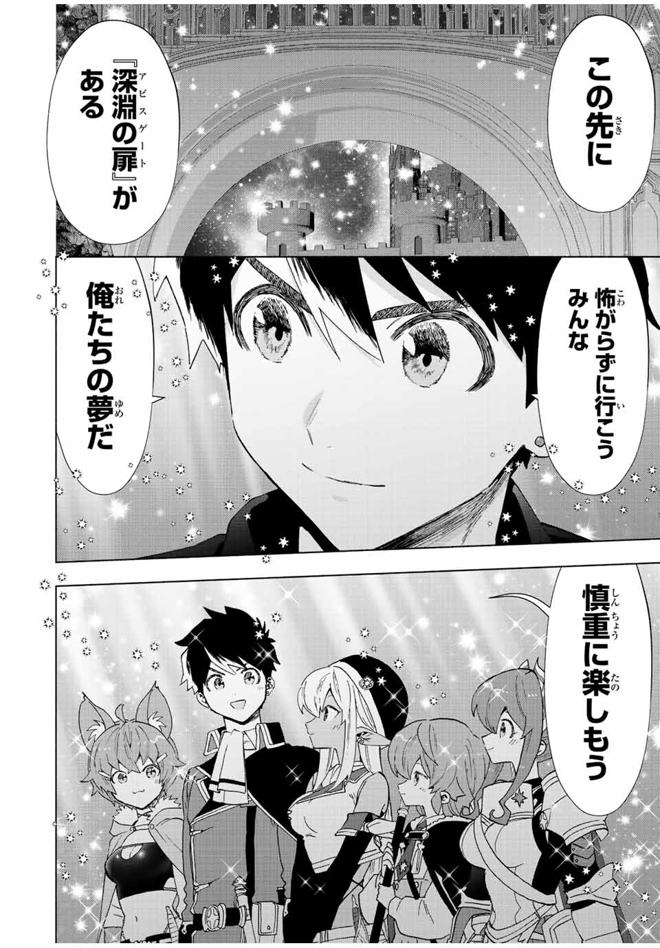 A-Rank Party o Ridatsu Shita Ore wa, Moto Oshiego-tachi to Meikyuu Shinbu o Mezasu. Chap 44 - Next Chap 45