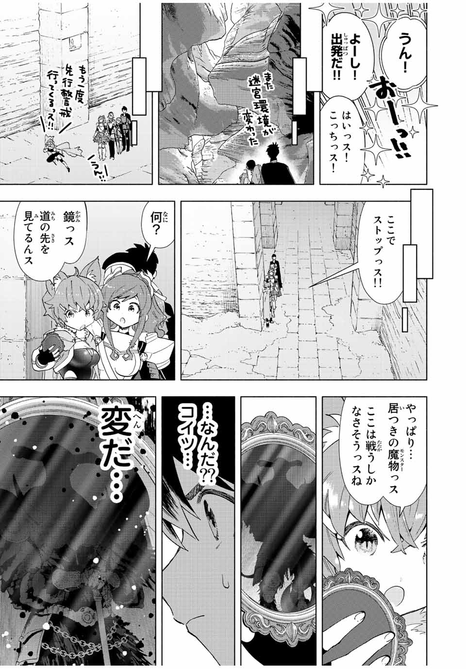 A-Rank Party o Ridatsu Shita Ore wa, Moto Oshiego-tachi to Meikyuu Shinbu o Mezasu. Chap 44 - Next Chap 45