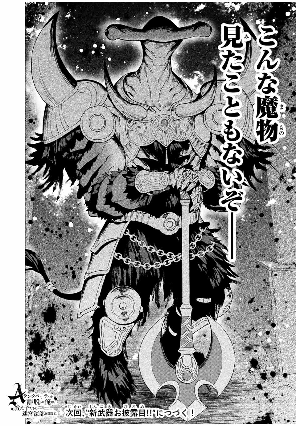 A-Rank Party o Ridatsu Shita Ore wa, Moto Oshiego-tachi to Meikyuu Shinbu o Mezasu. Chap 44 - Next Chap 45