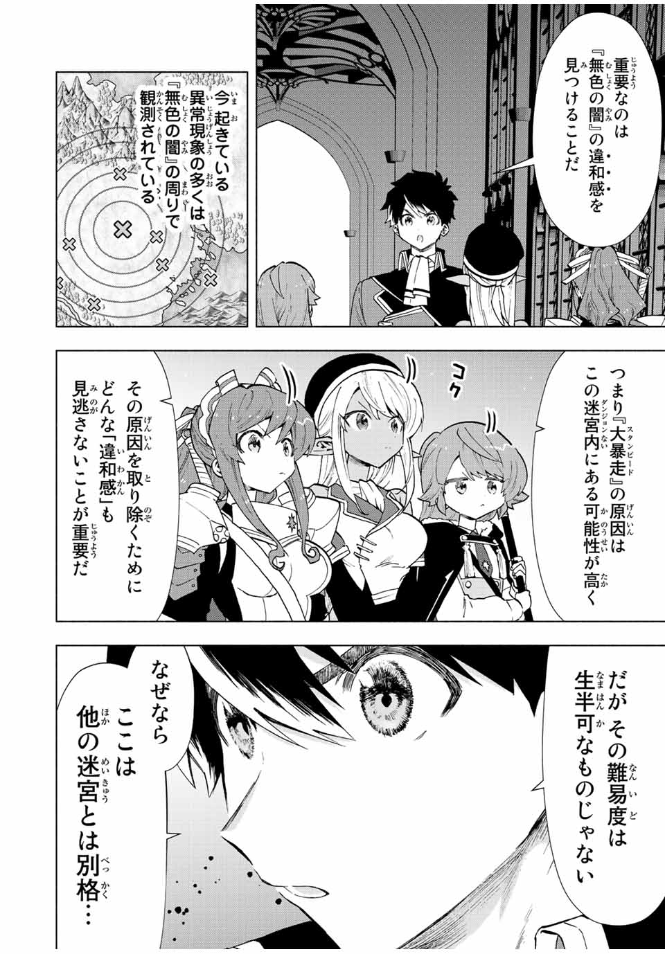 A-Rank Party o Ridatsu Shita Ore wa, Moto Oshiego-tachi to Meikyuu Shinbu o Mezasu. Chap 44 - Next Chap 45