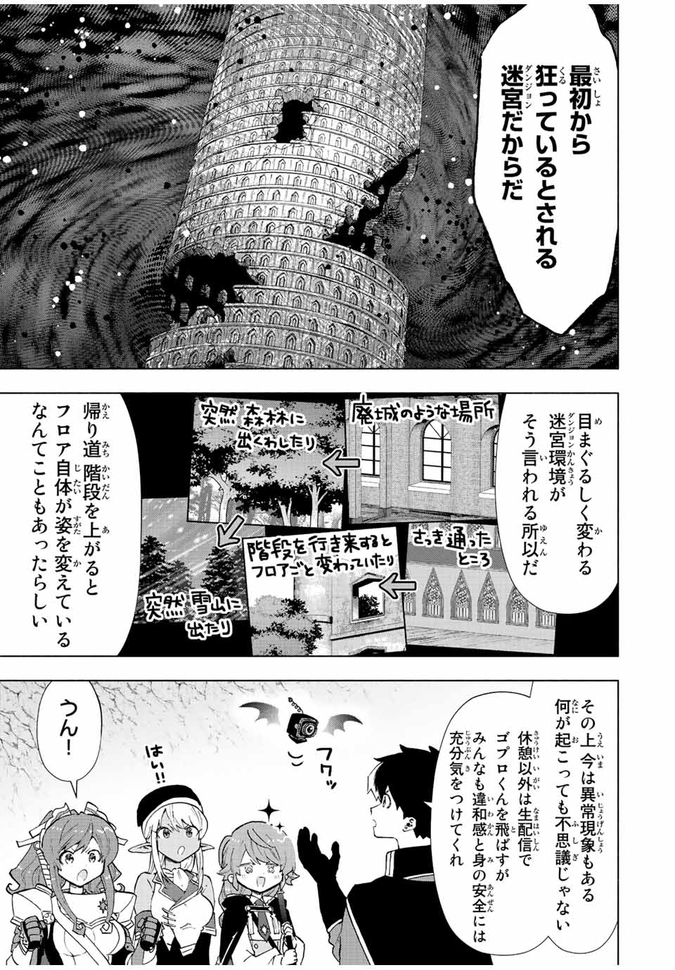 A-Rank Party o Ridatsu Shita Ore wa, Moto Oshiego-tachi to Meikyuu Shinbu o Mezasu. Chap 44 - Next Chap 45