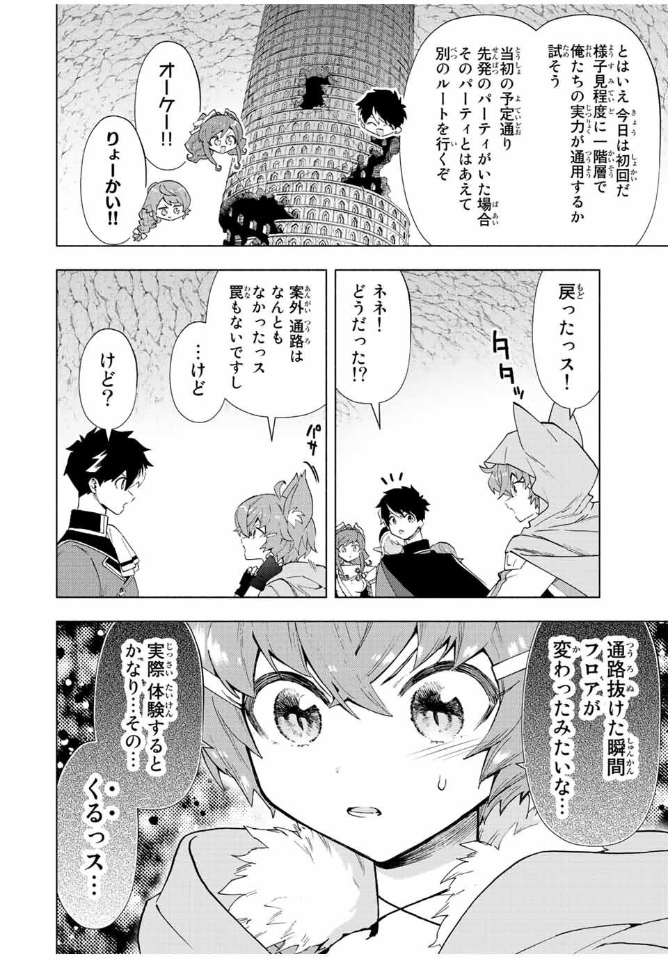 A-Rank Party o Ridatsu Shita Ore wa, Moto Oshiego-tachi to Meikyuu Shinbu o Mezasu. Chap 44 - Next Chap 45