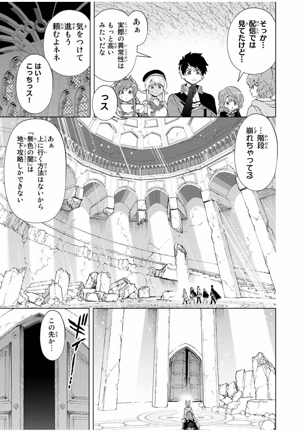 A-Rank Party o Ridatsu Shita Ore wa, Moto Oshiego-tachi to Meikyuu Shinbu o Mezasu. Chap 44 - Next Chap 45