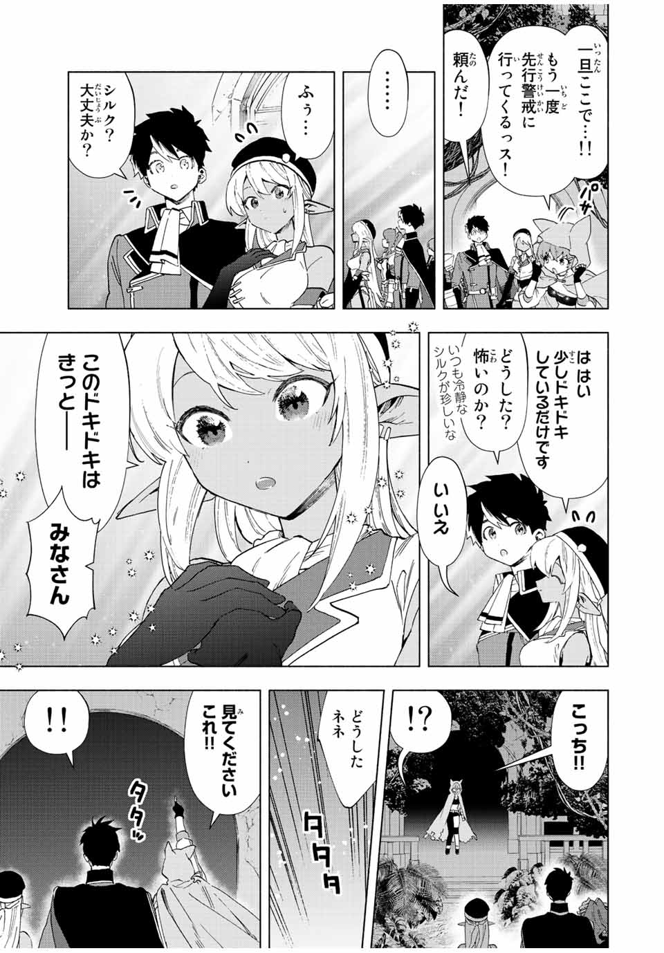 A-Rank Party o Ridatsu Shita Ore wa, Moto Oshiego-tachi to Meikyuu Shinbu o Mezasu. Chap 44 - Next Chap 45