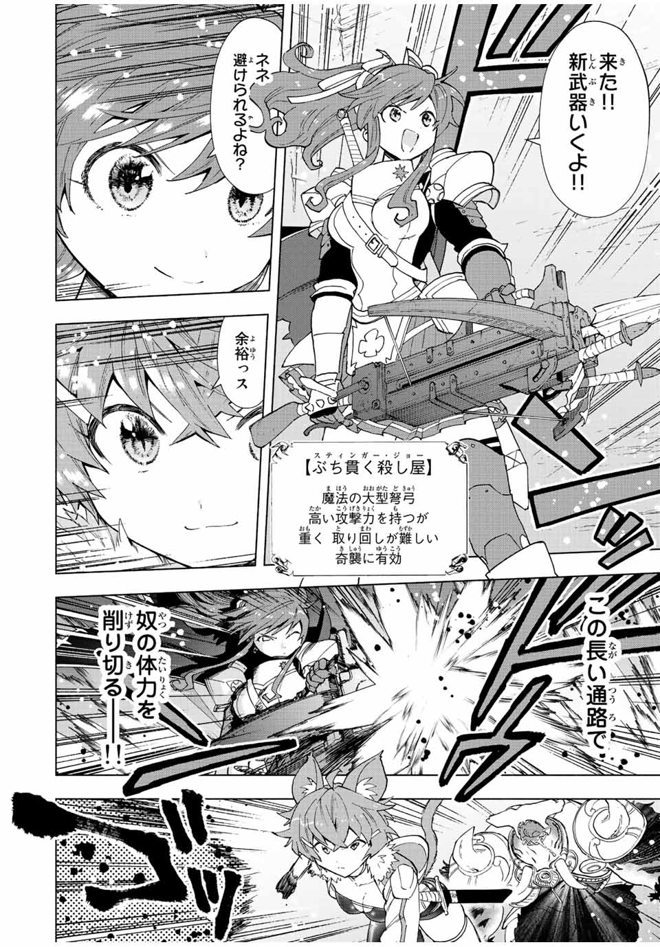 A-Rank Party o Ridatsu Shita Ore wa, Moto Oshiego-tachi to Meikyuu Shinbu o Mezasu. Chap 45 - Next Chap 46