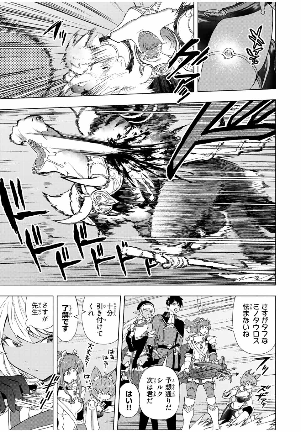 A-Rank Party o Ridatsu Shita Ore wa, Moto Oshiego-tachi to Meikyuu Shinbu o Mezasu. Chap 45 - Next Chap 46