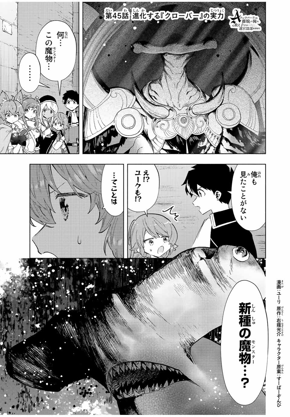 A-Rank Party o Ridatsu Shita Ore wa, Moto Oshiego-tachi to Meikyuu Shinbu o Mezasu. Chap 45 - Next Chap 46