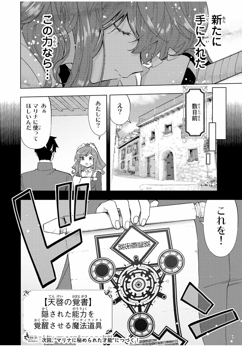 A-Rank Party o Ridatsu Shita Ore wa, Moto Oshiego-tachi to Meikyuu Shinbu o Mezasu. Chap 45 - Next Chap 46