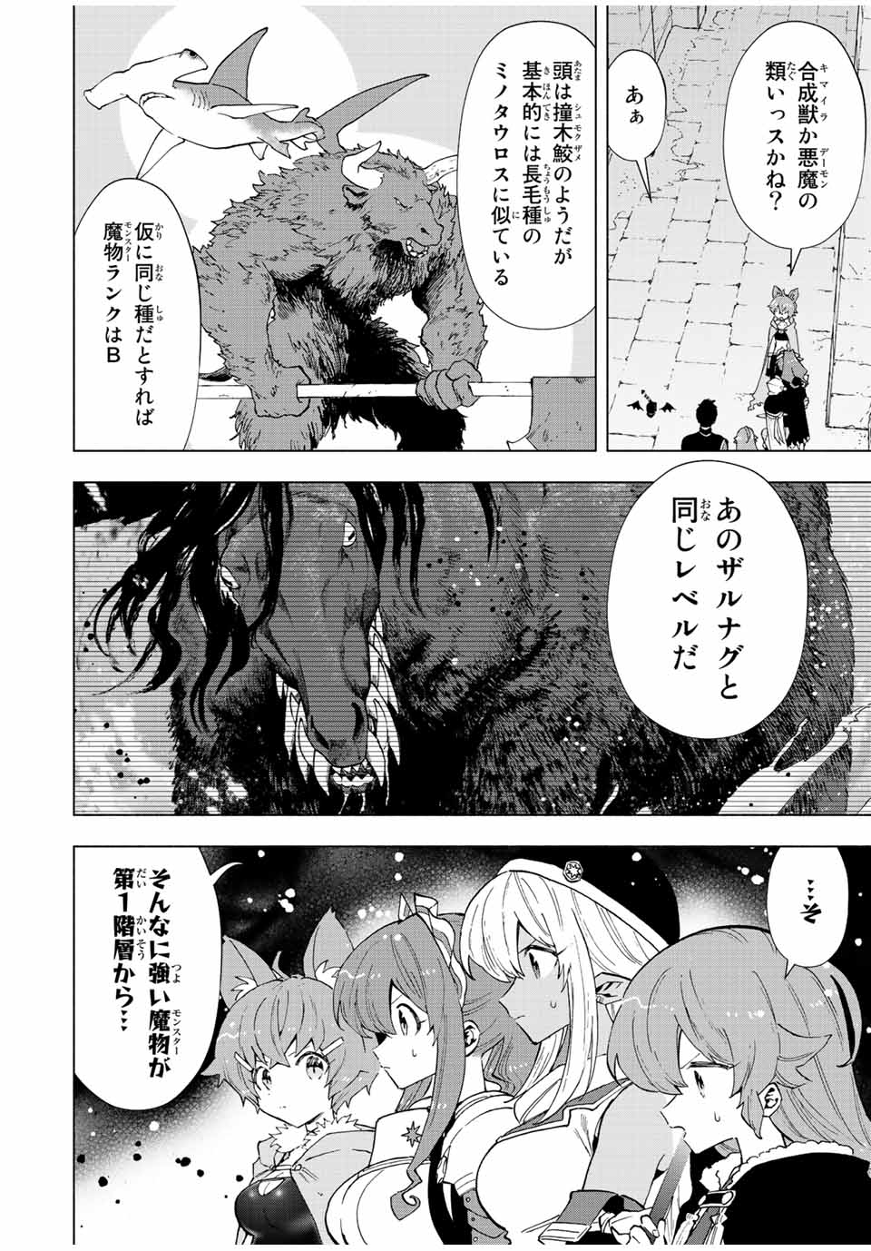 A-Rank Party o Ridatsu Shita Ore wa, Moto Oshiego-tachi to Meikyuu Shinbu o Mezasu. Chap 45 - Next Chap 46