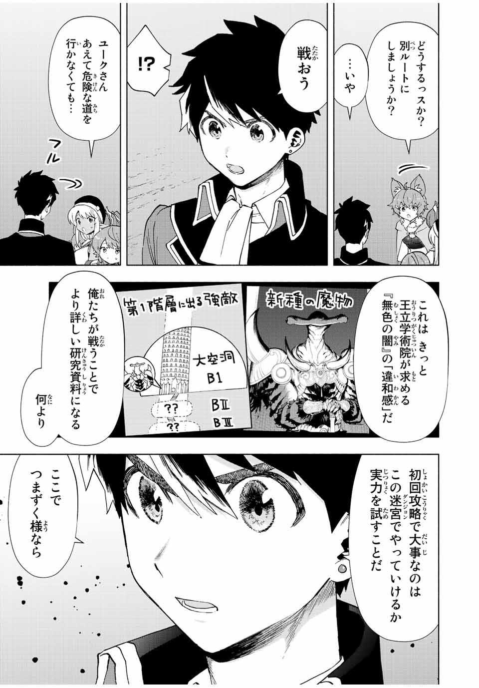 A-Rank Party o Ridatsu Shita Ore wa, Moto Oshiego-tachi to Meikyuu Shinbu o Mezasu. Chap 45 - Next Chap 46