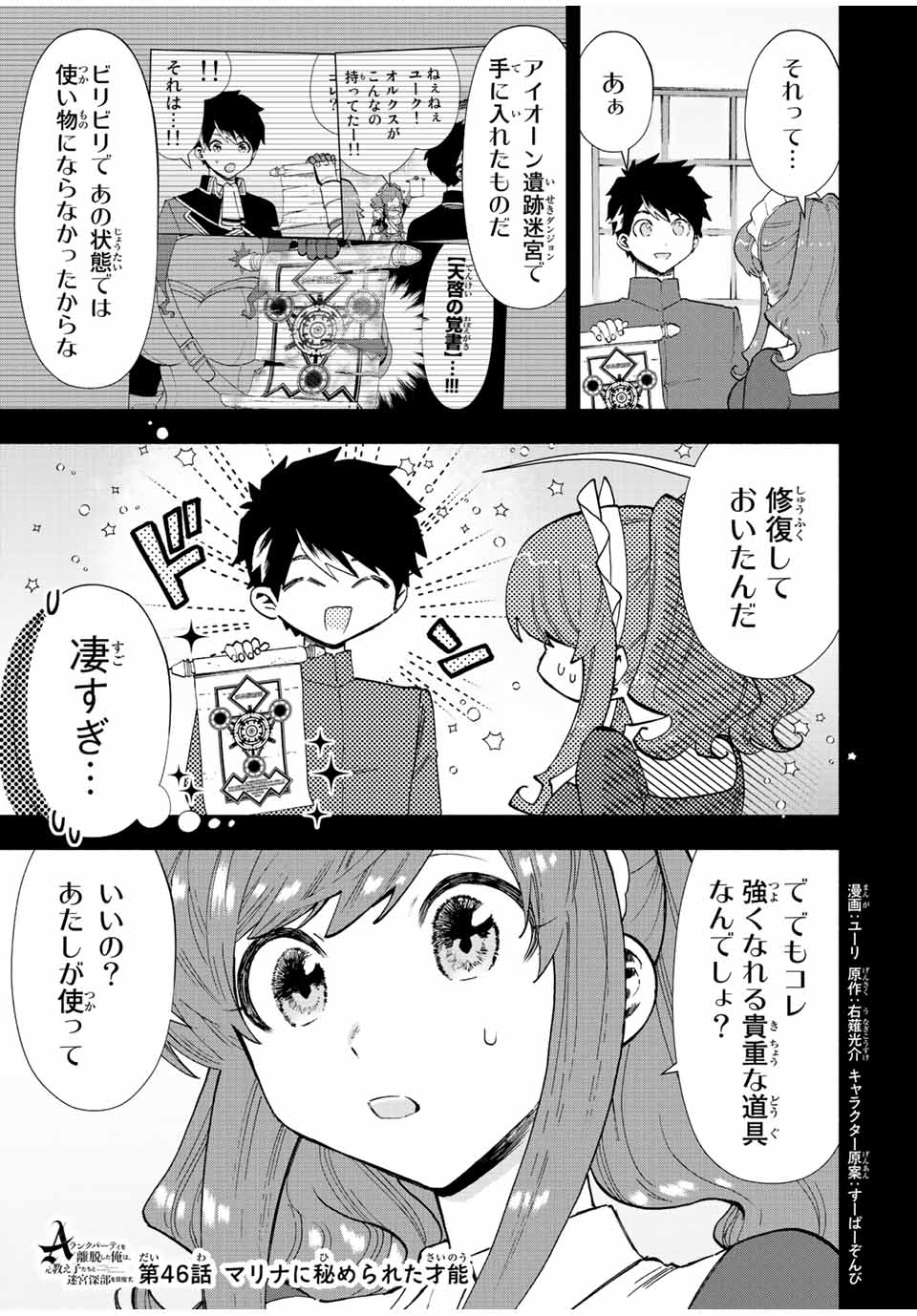 A-Rank Party o Ridatsu Shita Ore wa, Moto Oshiego-tachi to Meikyuu Shinbu o Mezasu. Chap 46 - Next Chap 47