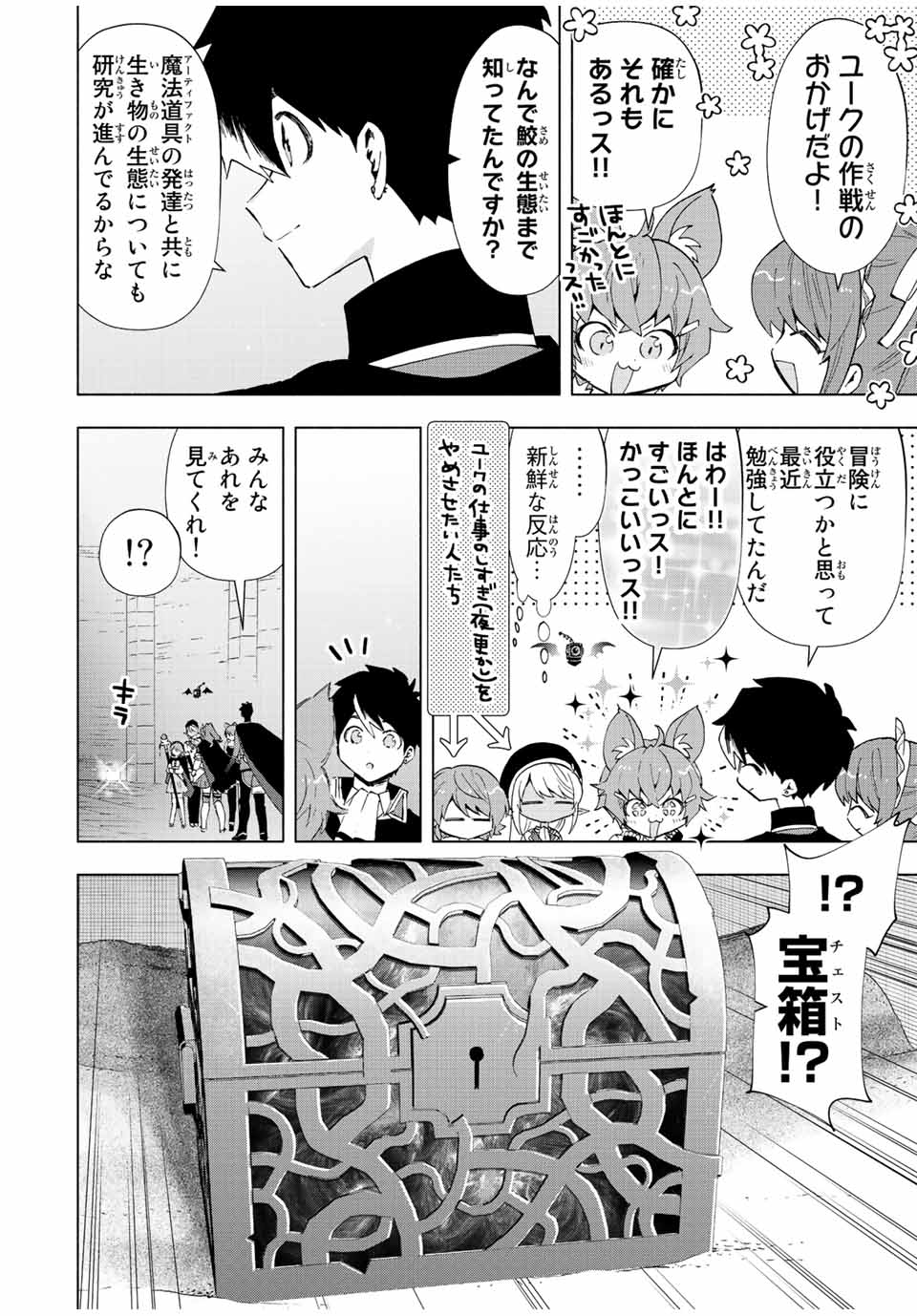 A-Rank Party o Ridatsu Shita Ore wa, Moto Oshiego-tachi to Meikyuu Shinbu o Mezasu. Chap 46 - Next Chap 47