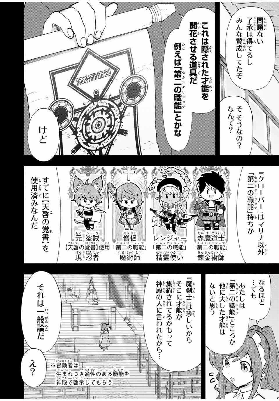 A-Rank Party o Ridatsu Shita Ore wa, Moto Oshiego-tachi to Meikyuu Shinbu o Mezasu. Chap 46 - Next Chap 47