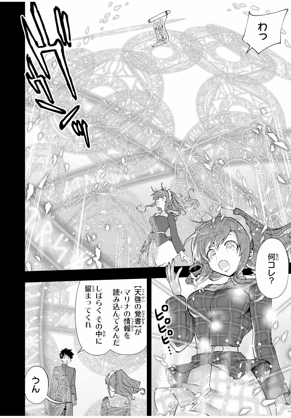 A-Rank Party o Ridatsu Shita Ore wa, Moto Oshiego-tachi to Meikyuu Shinbu o Mezasu. Chap 46 - Next Chap 47