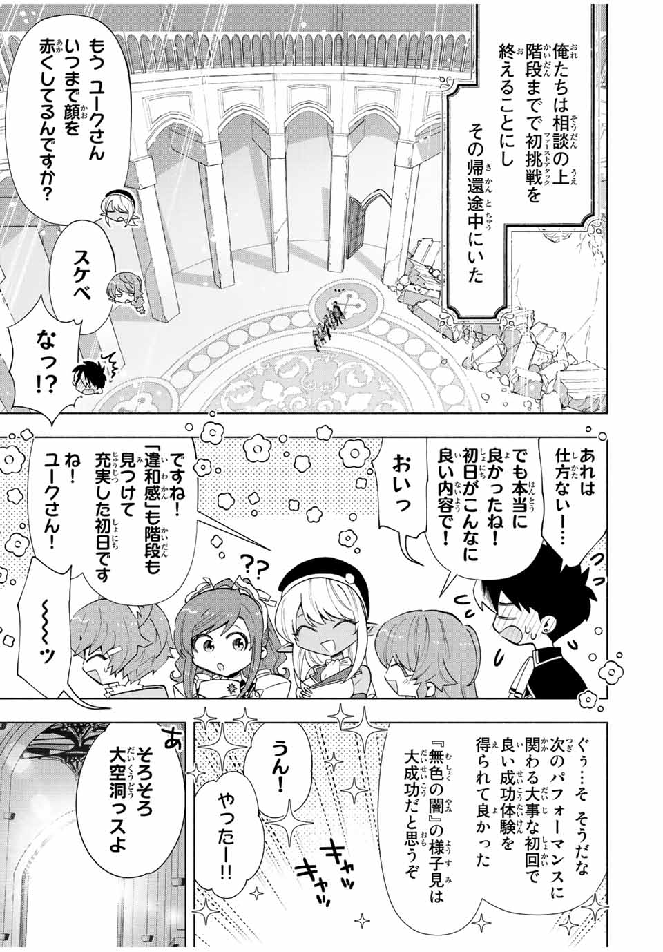 A-Rank Party o Ridatsu Shita Ore wa, Moto Oshiego-tachi to Meikyuu Shinbu o Mezasu. Chap 47 - Next Chap 48