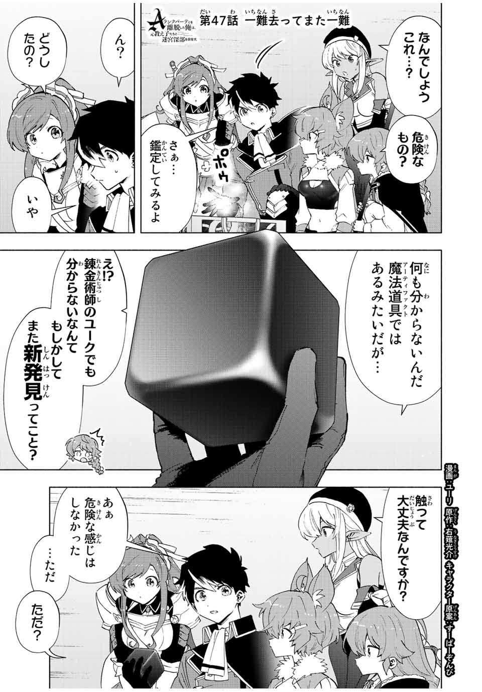 A-Rank Party o Ridatsu Shita Ore wa, Moto Oshiego-tachi to Meikyuu Shinbu o Mezasu. Chap 47 - Next Chap 48