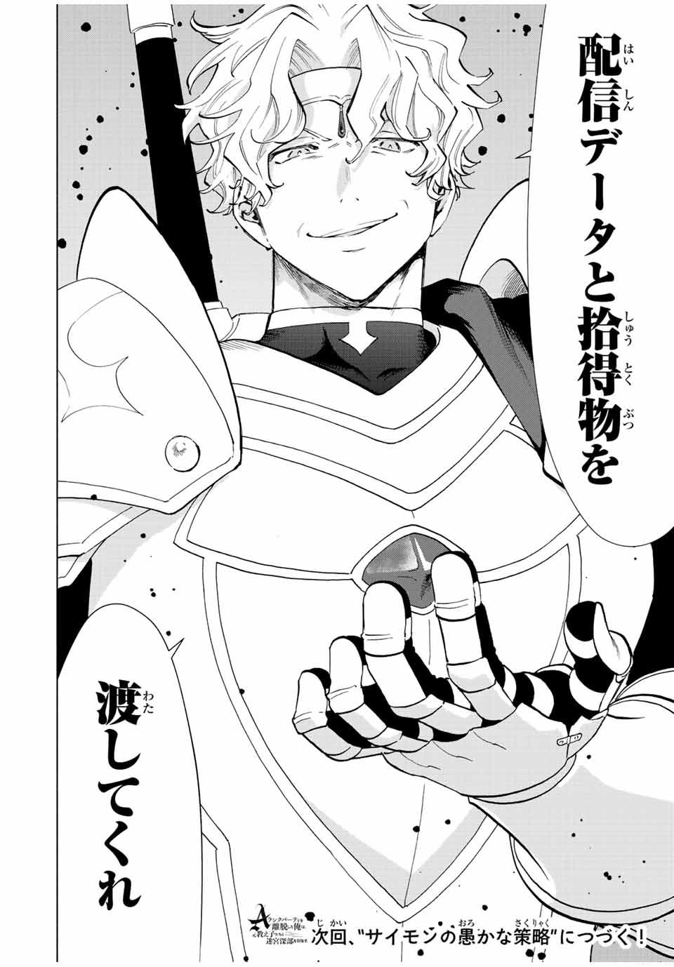 A-Rank Party o Ridatsu Shita Ore wa, Moto Oshiego-tachi to Meikyuu Shinbu o Mezasu. Chap 47 - Next Chap 48
