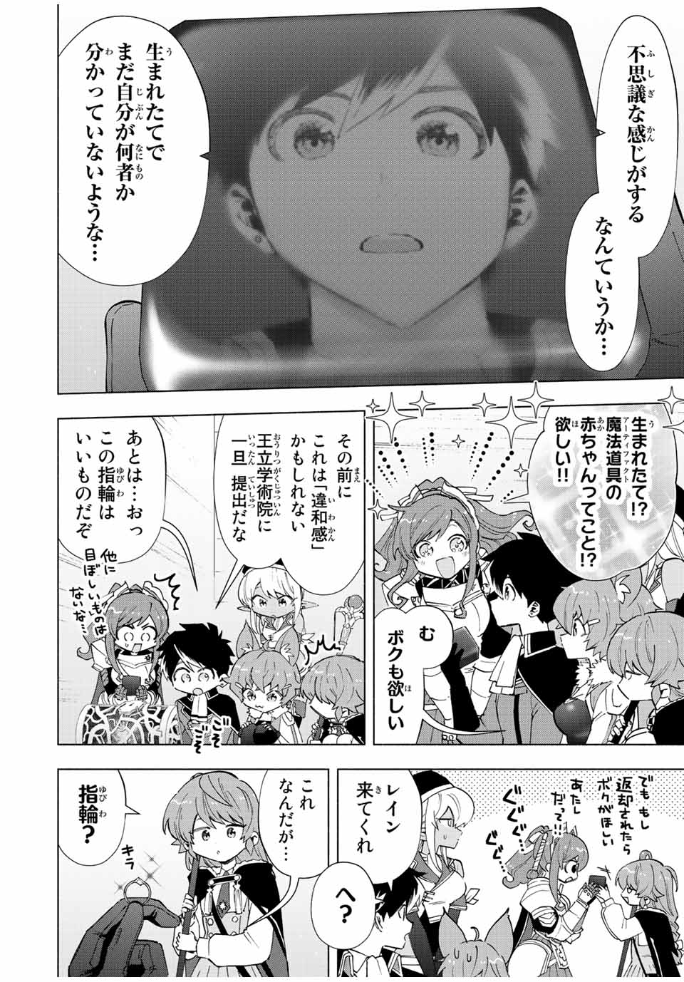 A-Rank Party o Ridatsu Shita Ore wa, Moto Oshiego-tachi to Meikyuu Shinbu o Mezasu. Chap 47 - Next Chap 48