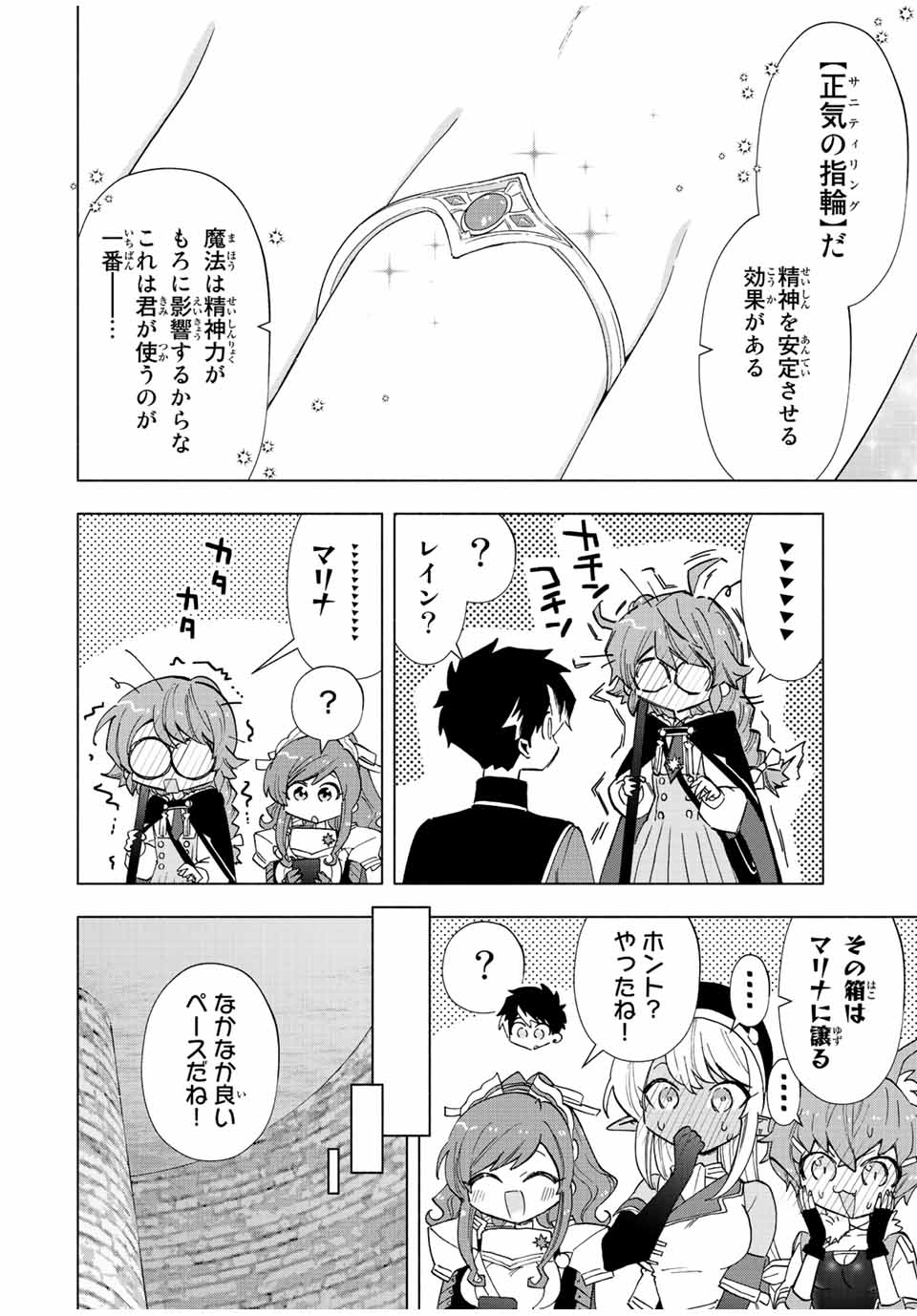 A-Rank Party o Ridatsu Shita Ore wa, Moto Oshiego-tachi to Meikyuu Shinbu o Mezasu. Chap 47 - Next Chap 48