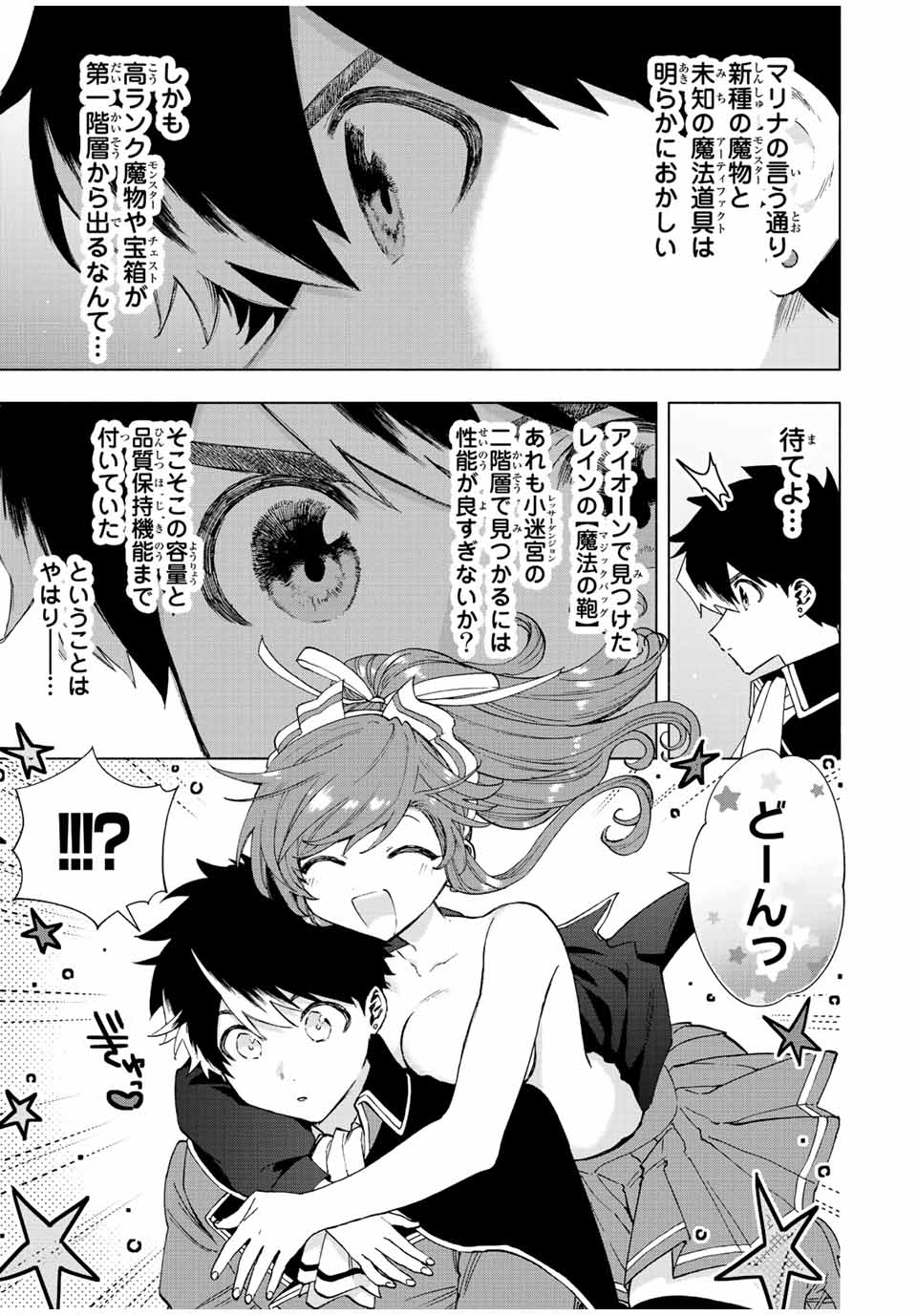 A-Rank Party o Ridatsu Shita Ore wa, Moto Oshiego-tachi to Meikyuu Shinbu o Mezasu. Chap 47 - Next Chap 48