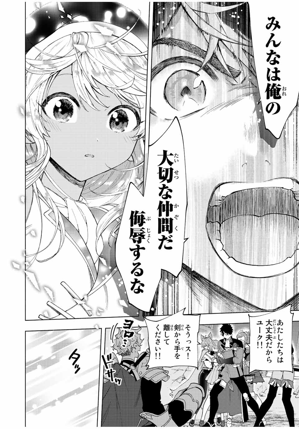 A-Rank Party o Ridatsu Shita Ore wa, Moto Oshiego-tachi to Meikyuu Shinbu o Mezasu. Chap 48 - Next Chap 49