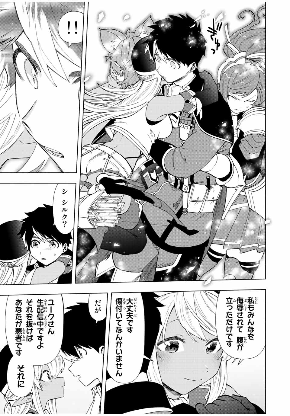 A-Rank Party o Ridatsu Shita Ore wa, Moto Oshiego-tachi to Meikyuu Shinbu o Mezasu. Chap 48 - Next Chap 49