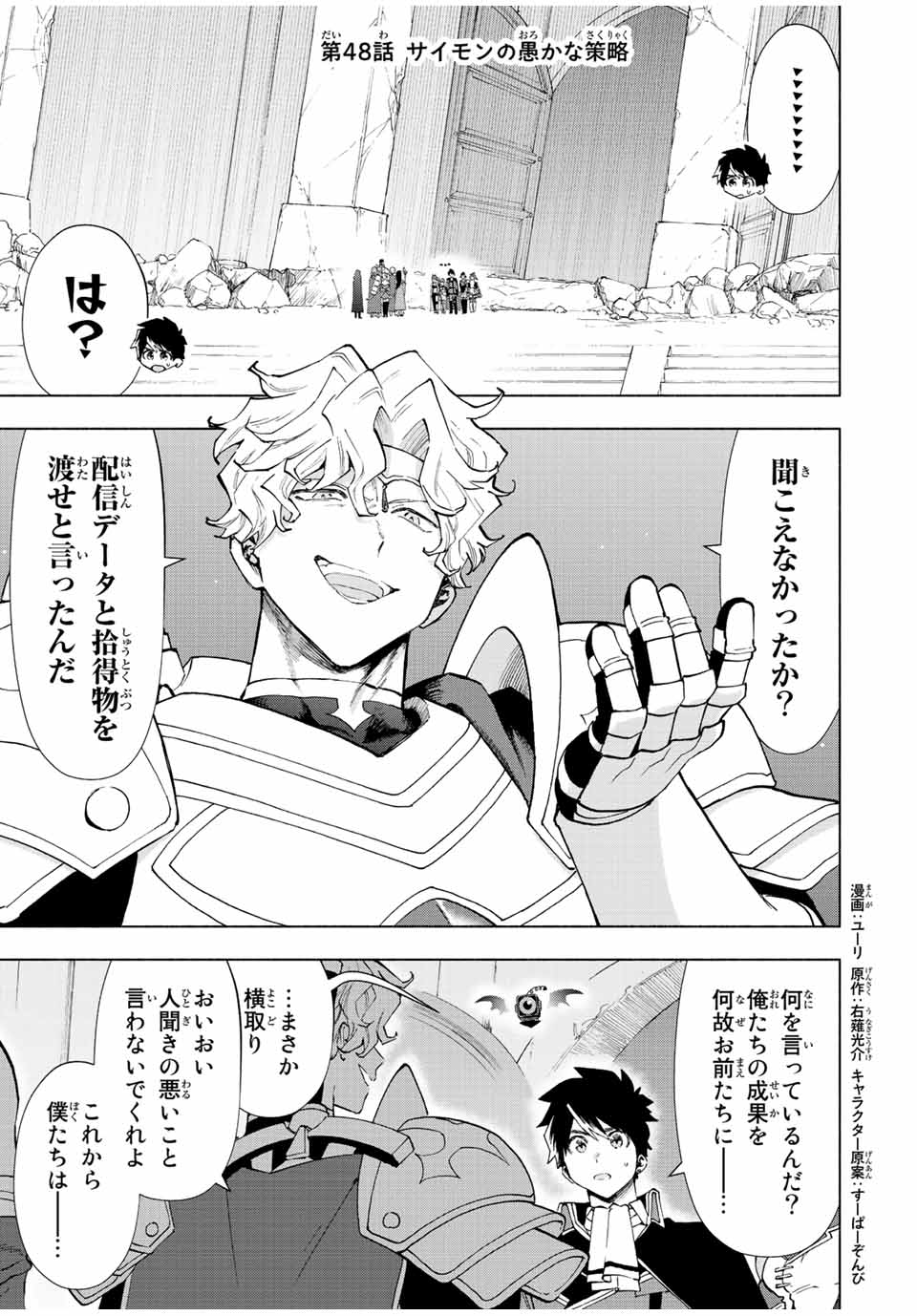 A-Rank Party o Ridatsu Shita Ore wa, Moto Oshiego-tachi to Meikyuu Shinbu o Mezasu. Chap 48 - Next Chap 49