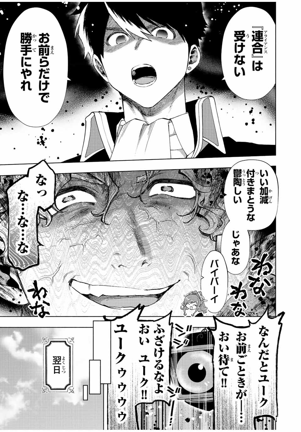 A-Rank Party o Ridatsu Shita Ore wa, Moto Oshiego-tachi to Meikyuu Shinbu o Mezasu. Chap 48 - Next Chap 49